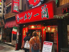 门面-一兰拉面(梅田阪急东通店)