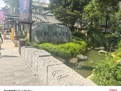 -云南民族村