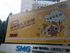 -上海广播电视台&上海东方传媒集团有限公司快递接收处