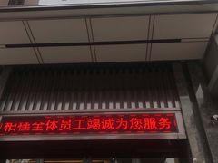 -柏槿酒店(罗湖口岸向西地铁站店)