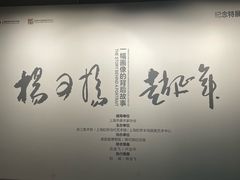 -上海虹桥当代艺术馆
