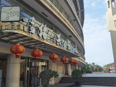 -绍兴饭店(大宁店)