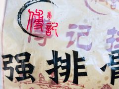 -傅强排骨(成都总店)
