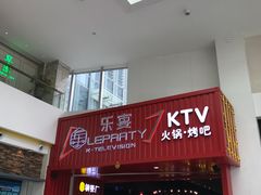 门面-乐宴KTV(华强北中航城君尚购物中心店)