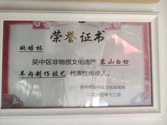 -东山矮马桶羊肉(太湖东山店)