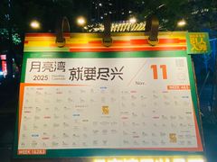 -瑞虹新天地月亮湾