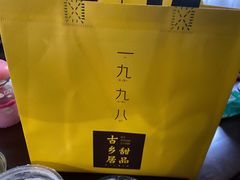 -古乡居甜品(大信店)