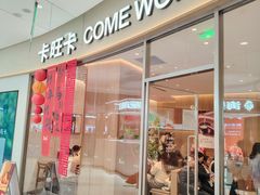 -卡旺卡(马鞍山金鹰店)