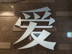 -淄博万象汇