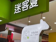 -迷客夏Milksha(无锡苏宁店)