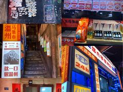 门面-五马集·海鲜·温州大牌档(黑金冠五马街十字路口店)