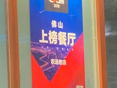 -农汤老店(顺联公园里店)