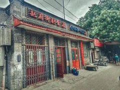门面-赵府街副食店