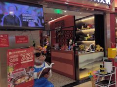 -八合里潮汕鲜牛肉火锅(上海汇智广场店)