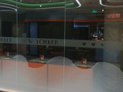 -纽约客美式餐厅(新奥购物中心店)
