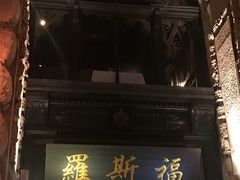 -罗斯福色戒酒吧(外滩店)