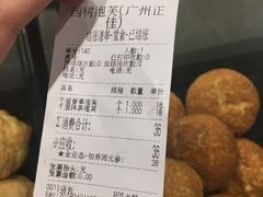 账单-西树泡芙(正佳店)