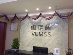 -唯伊美塑身美养连锁