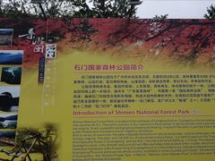 -广州市石门国家森林公园