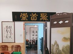 -聚首堂·特色小吃·肘子(什刹海德胜门店)
