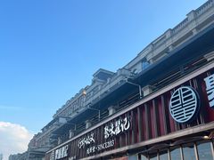 -聚味瞿记·龙虾堂(渔人码头一店)