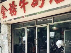 门面-金榜牛奶店