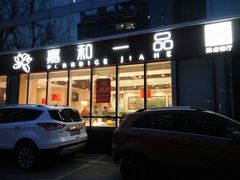 门面-嘉和一品粥(魏公村店)