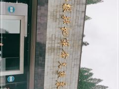 -井冈山革命烈士陵园