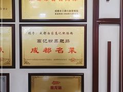 -白家高记肥肠粉(总店)