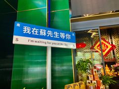-苏先生海鲜渔庄(金桥店)