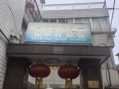 -长顺河豚馆(江洲东路)