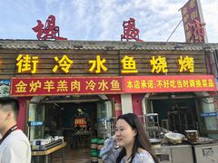 -老街冷水鱼烧烤(河堤夜市店)