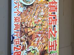 -溢心园香河肉饼总店