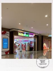 -孩子王(协信星光时代广场店)