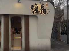 门面-注春·荞麦奶茶(新天地旗舰店)
