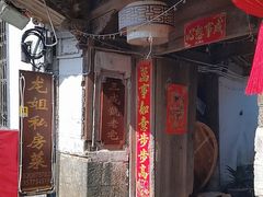 -龙姐私房菜(和顺古镇店)