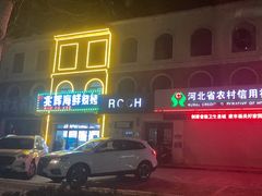 -兆辉木炭海鲜烧烤·海鲜小炒