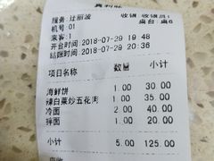 账单-真利味·脊骨火锅·正宗韩国料理(韩乐坊店)