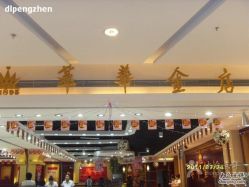 iphone_upload_pic-萃华金店(罗斯福广场店)