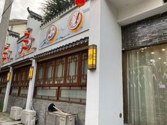 -喜乐堂(新华西路店)