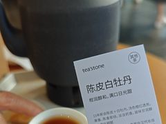 陈皮白牡丹-tea'stone (万象天地店)