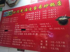菜单-皮蛋弟砂锅店(总店)