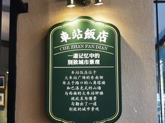 -前海沿·青岛菜(李沧万达店)