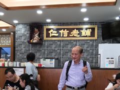 -仁信老铺(华盖路店)