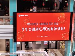 -大族广场Mall&More