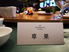 -彩丰楼中餐厅·仁恒洲际酒店