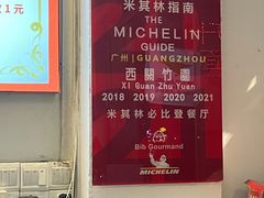 -竹园竹升面(西关总店)