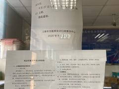 -上海市公安局交通警察总队车辆管理所三分所