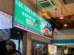 -撒拉花儿·新疆菜·清真(太阳宫店)