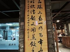 -新兴园饺子馆(河南街店)